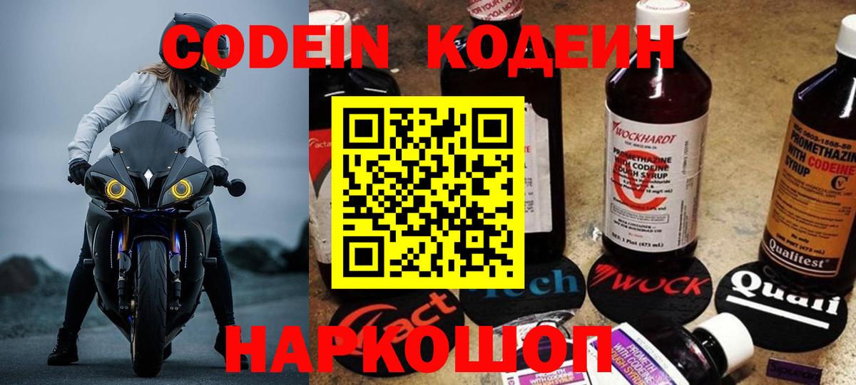 Южноуральск  Кодеин Purple Drank  Вход с VPN 