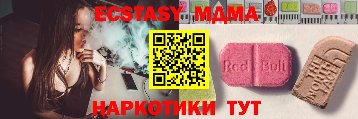 Экстази MDMA  Экстази VHQ  купить   ЭКСТАЗИ  Южноуральск  Вход с VPN 
