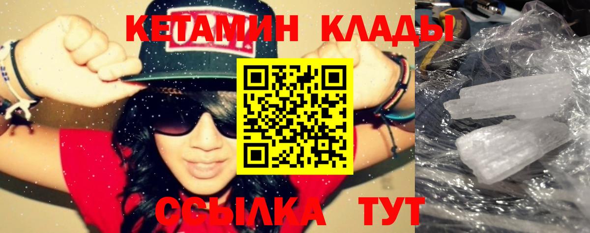 Кетамин ketamine  Вход с VPN  Южноуральск 
