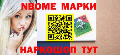 марки nbome Ливны