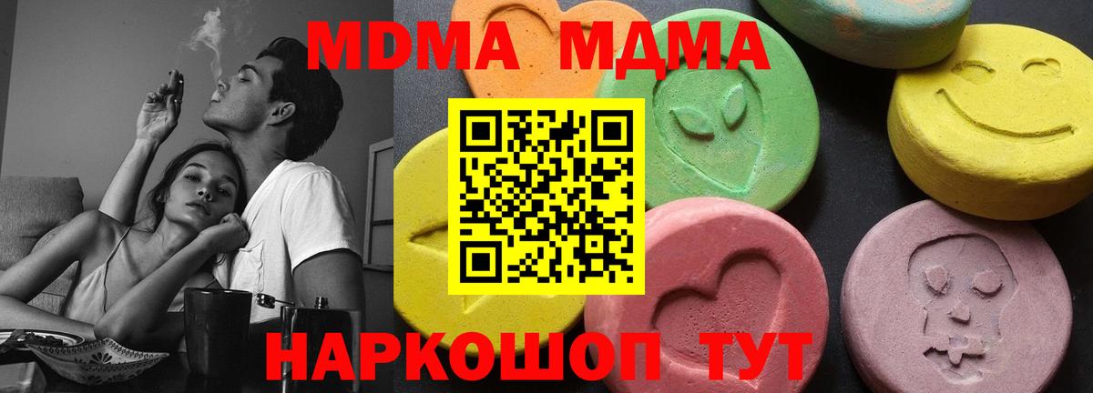 MDMA молли Южноуральск