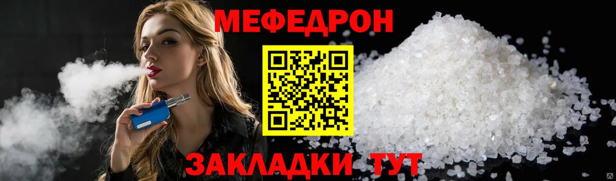 Меф  МЕФ mephedrone  Вход с VPN  Южноуральск 